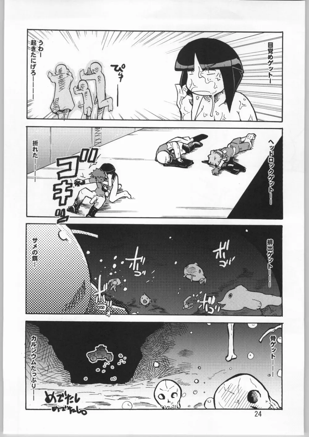 超スーパーたわわ伝説 Page.23