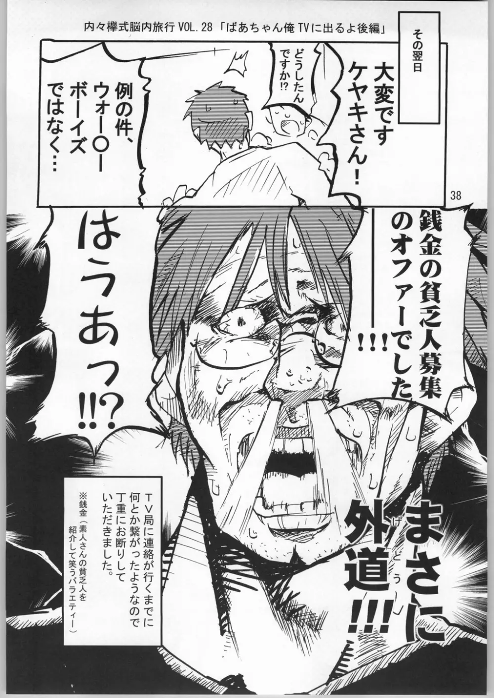 超スーパーたわわ伝説 Page.37