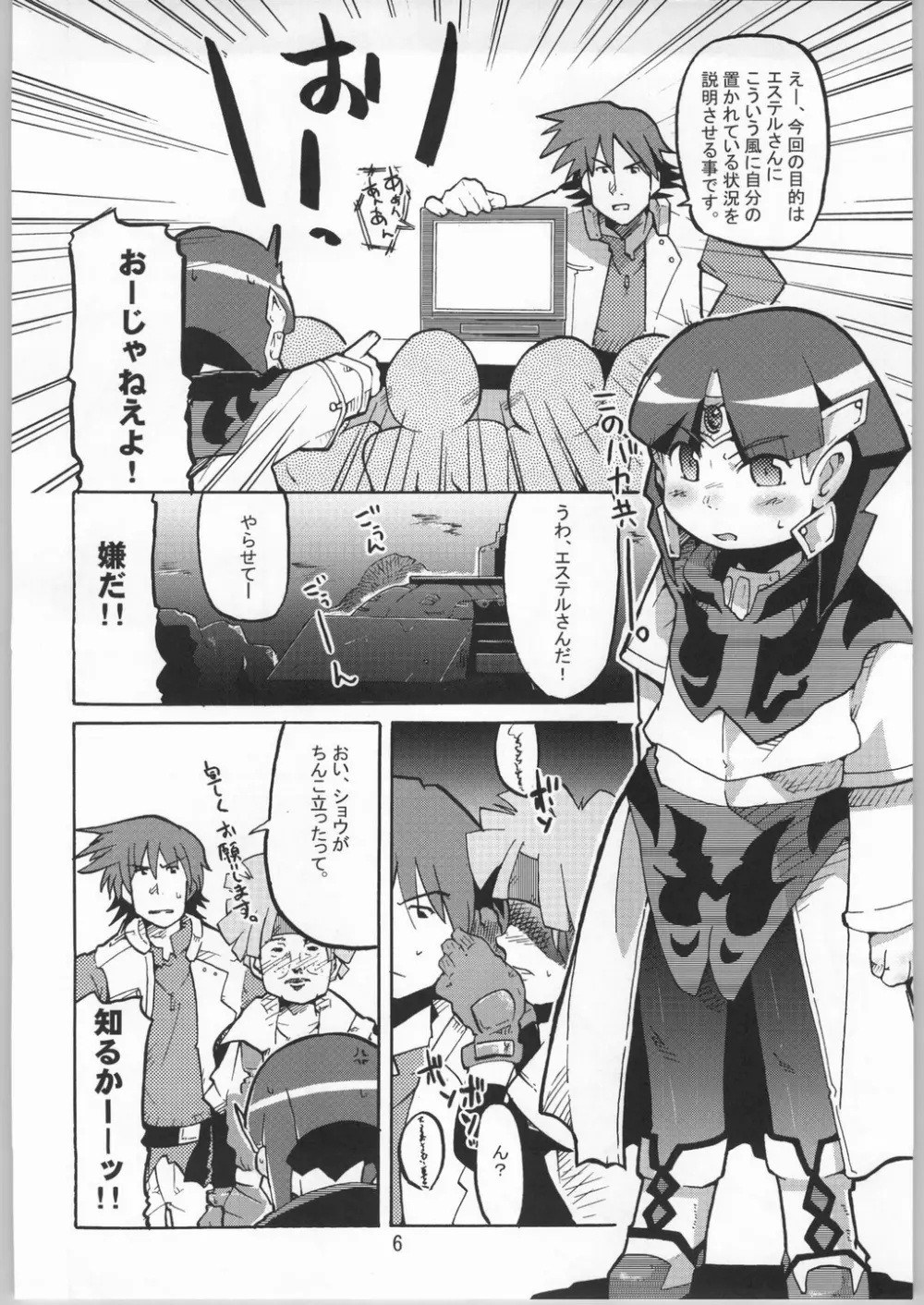 超スーパーたわわ伝説 Page.5