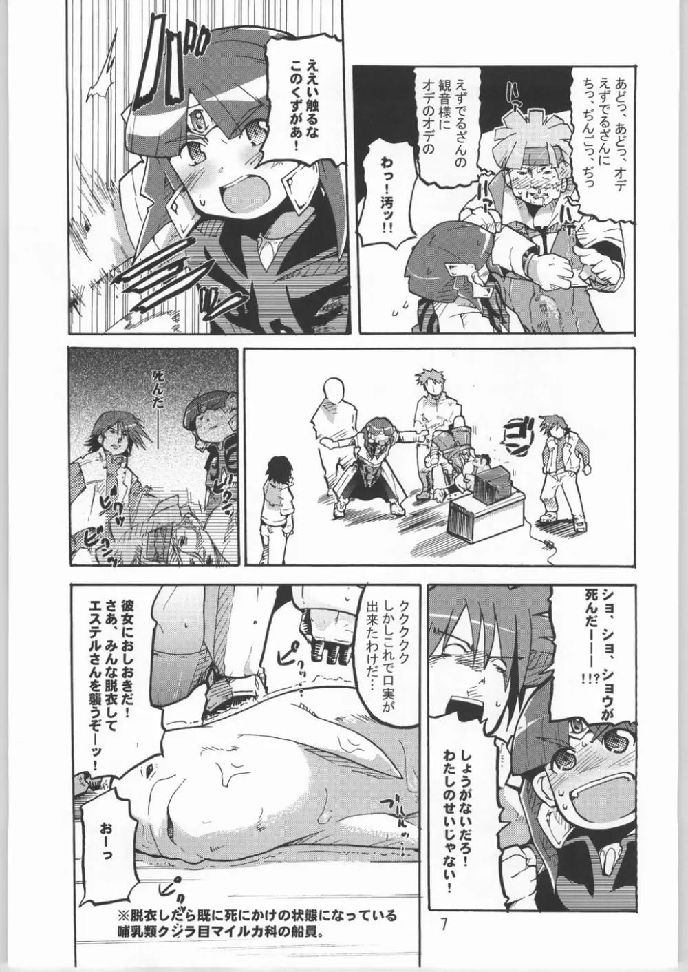 超スーパーたわわ伝説 Page.6