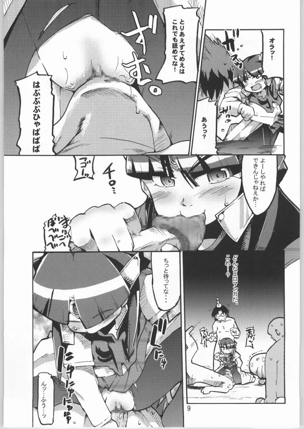 超スーパーたわわ伝説 Page.8