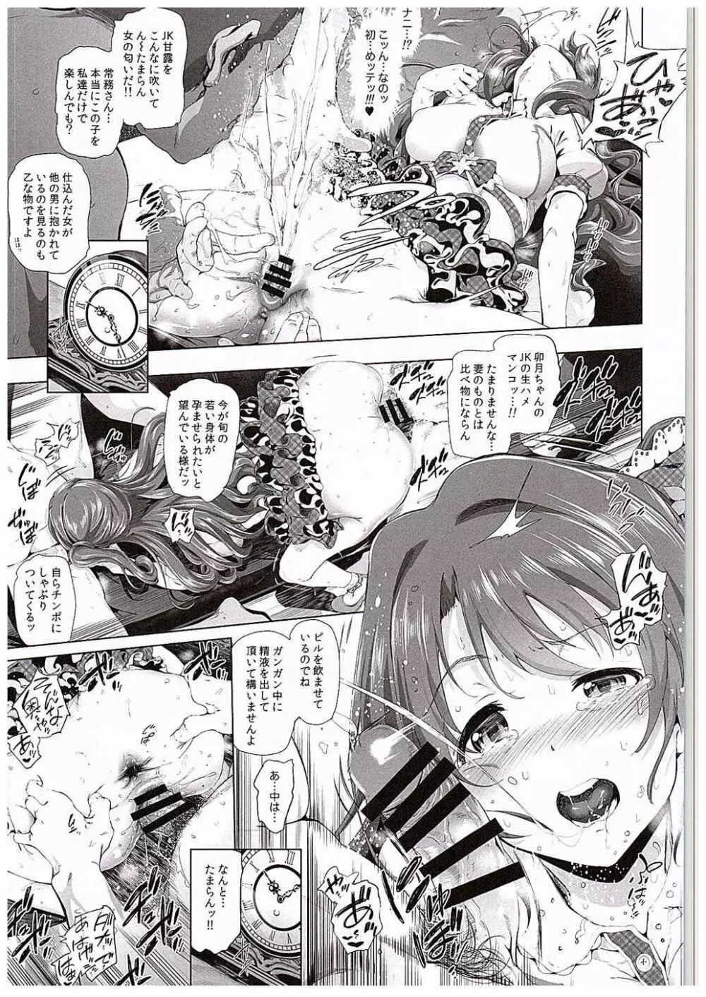 島村卯月の肉体接待 ~美城常務がアイドル食い大好きエロオヤジだった世界~ Page.12