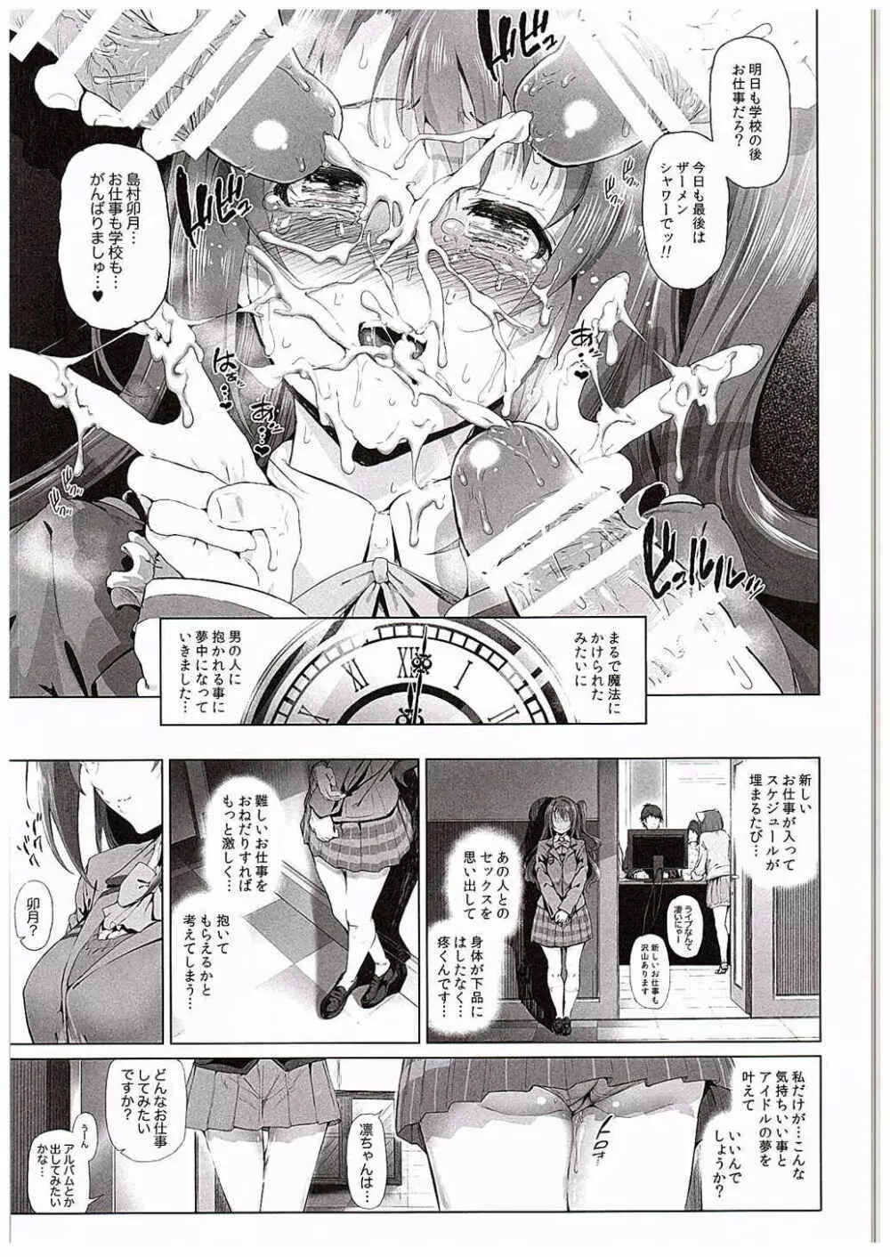 島村卯月の肉体接待 ~美城常務がアイドル食い大好きエロオヤジだった世界~ Page.14
