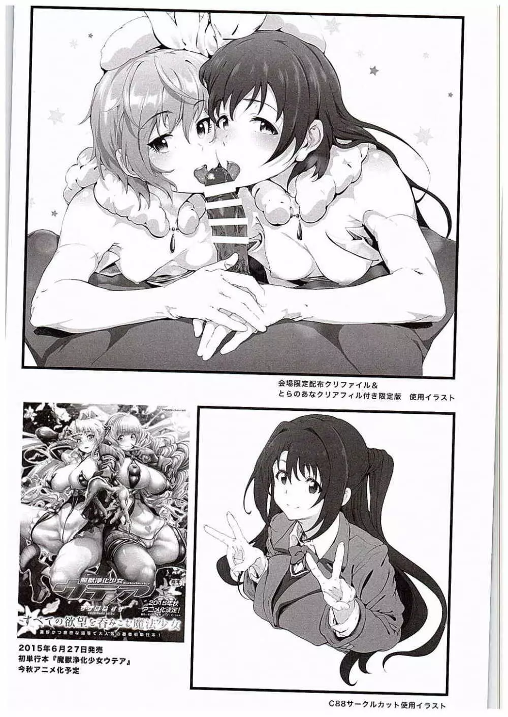 島村卯月の肉体接待 ~美城常務がアイドル食い大好きエロオヤジだった世界~ Page.24