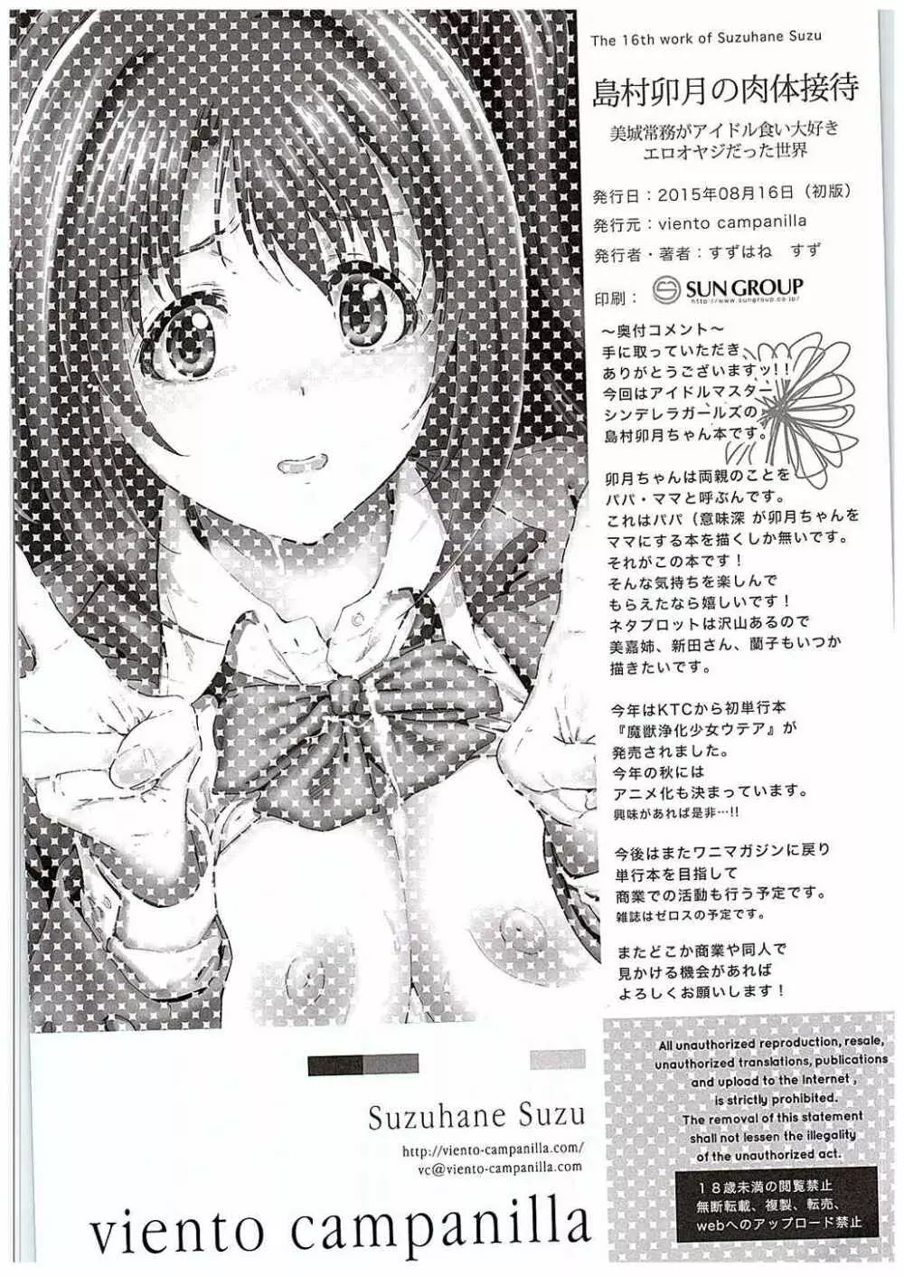 島村卯月の肉体接待 ~美城常務がアイドル食い大好きエロオヤジだった世界~ Page.25