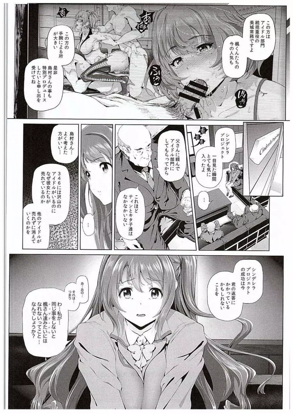 島村卯月の肉体接待 ~美城常務がアイドル食い大好きエロオヤジだった世界~ Page.3