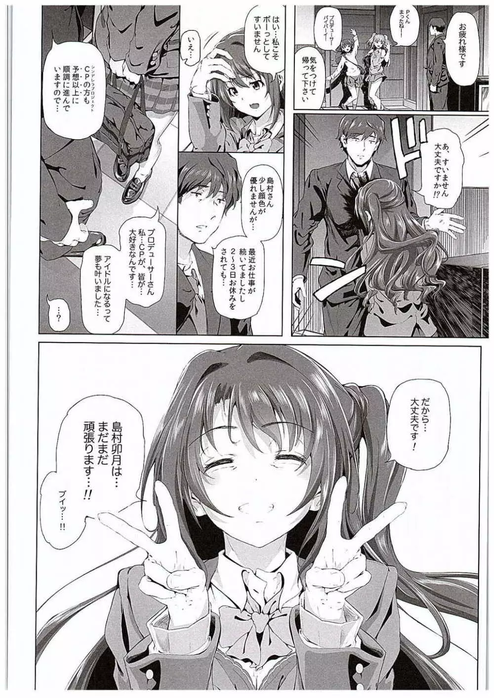 島村卯月の肉体接待 ~美城常務がアイドル食い大好きエロオヤジだった世界~ Page.7