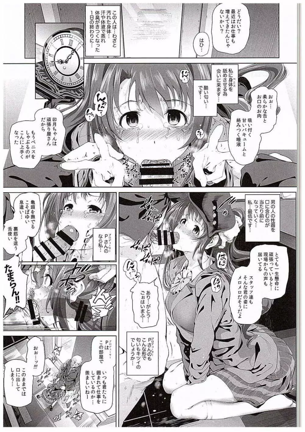 島村卯月の肉体接待 ~美城常務がアイドル食い大好きエロオヤジだった世界~ Page.8