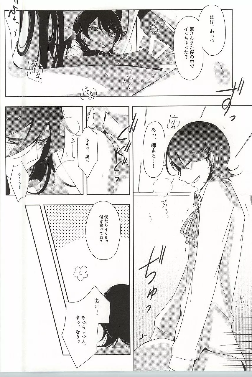 兼さんふえたよ! Page.8