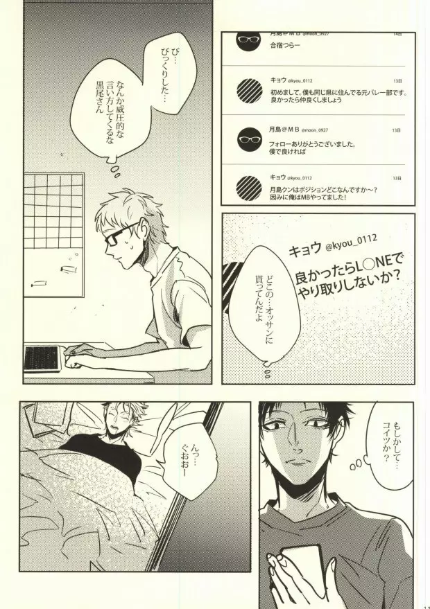 お小遣いの稼ぎ方 Page.8