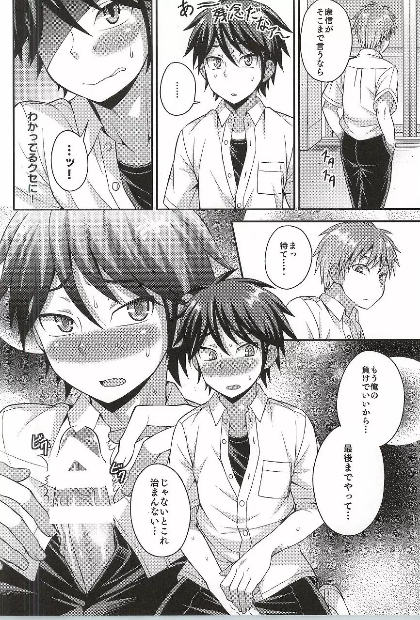 俺の親友はなにかがおかしい Page.11