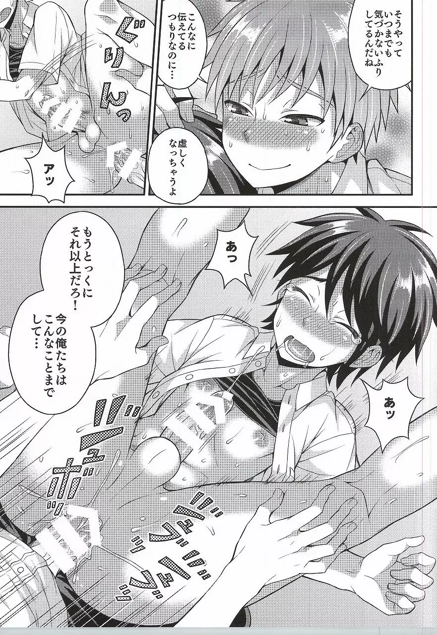 俺の親友はなにかがおかしい Page.18