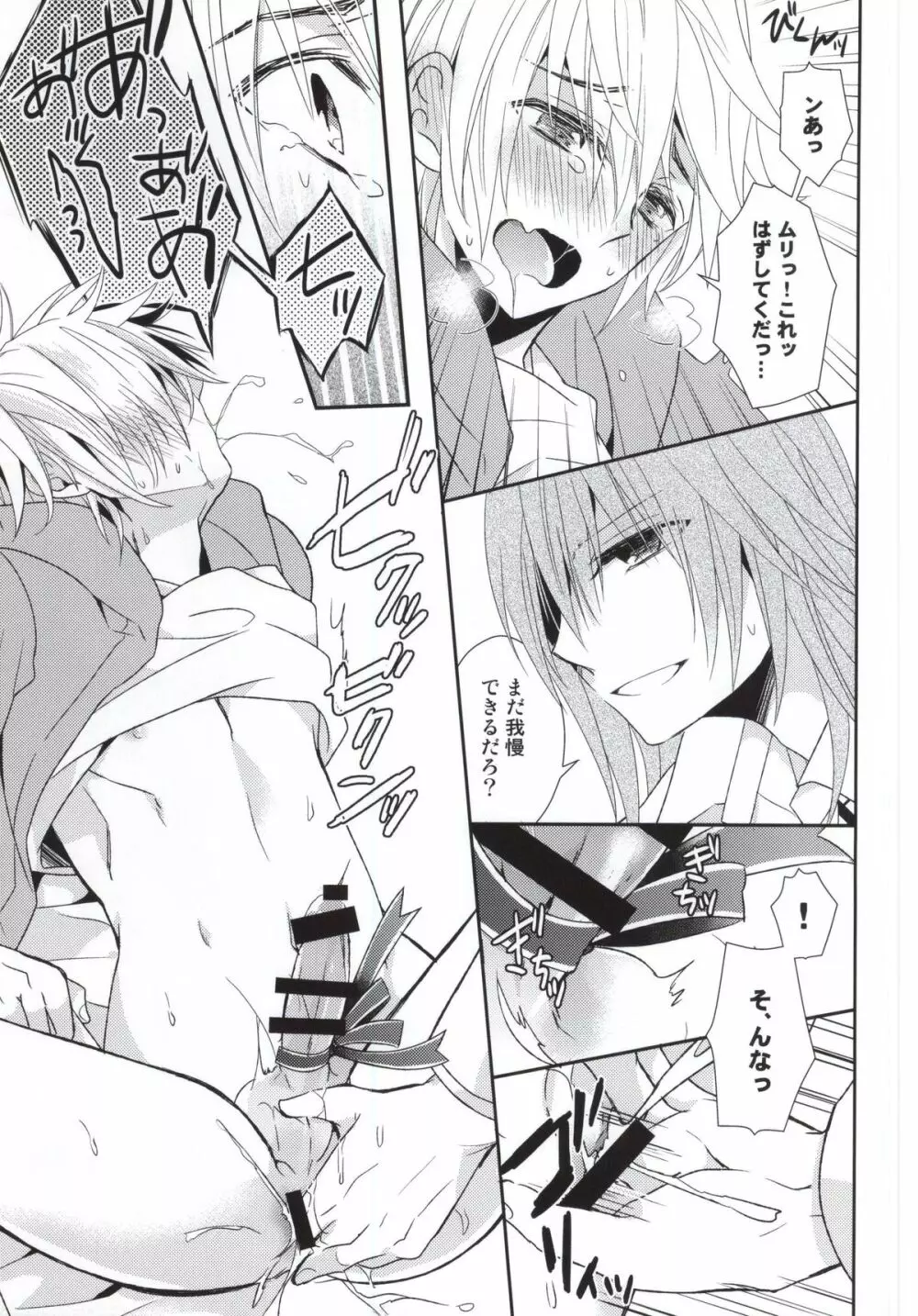 (HARUCC20) [Dogfes (sio)] ふたりだけの世界 (SOULCATCHER(腐)) Page.12