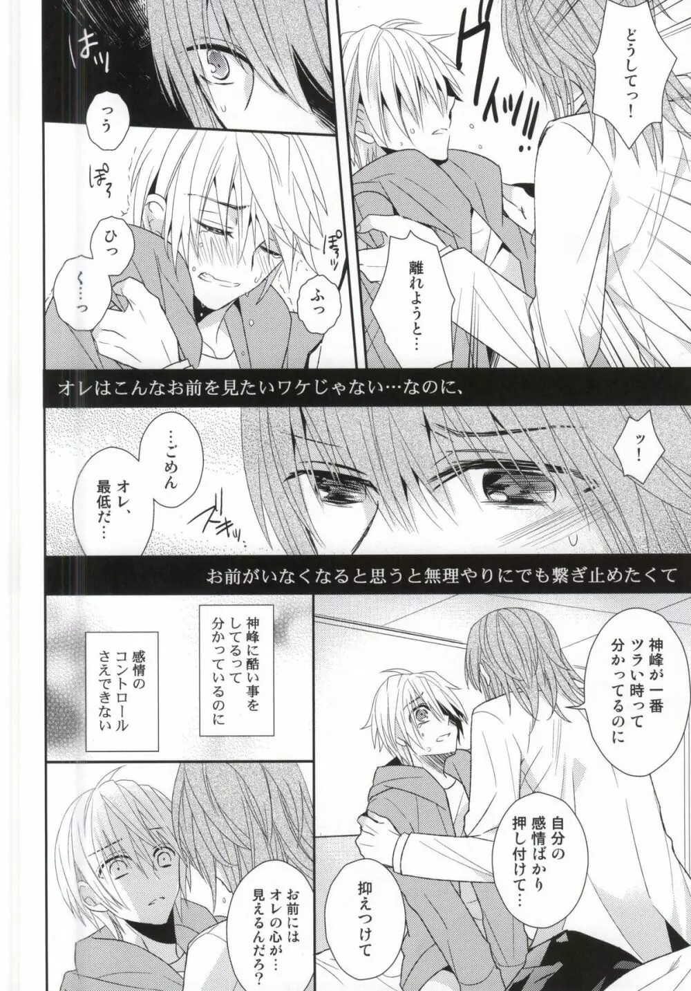 (HARUCC20) [Dogfes (sio)] ふたりだけの世界 (SOULCATCHER(腐)) Page.15