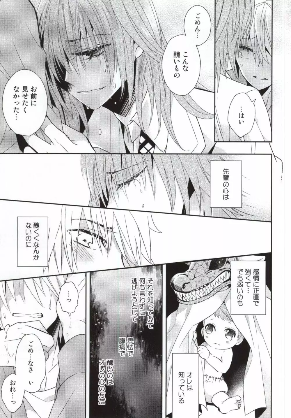 (HARUCC20) [Dogfes (sio)] ふたりだけの世界 (SOULCATCHER(腐)) Page.16