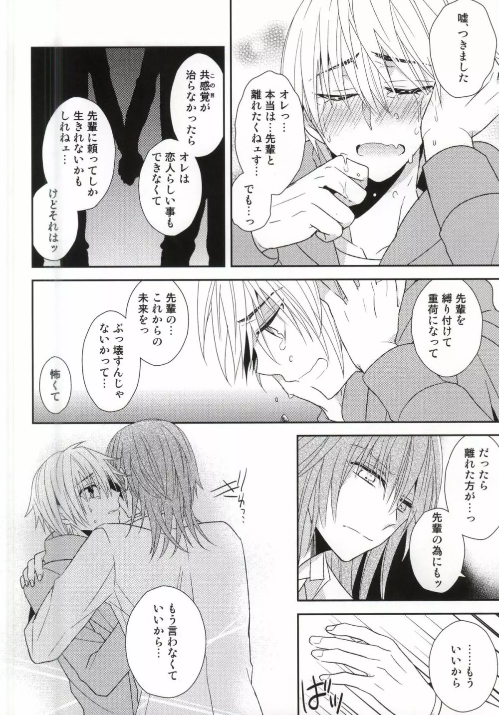 (HARUCC20) [Dogfes (sio)] ふたりだけの世界 (SOULCATCHER(腐)) Page.17