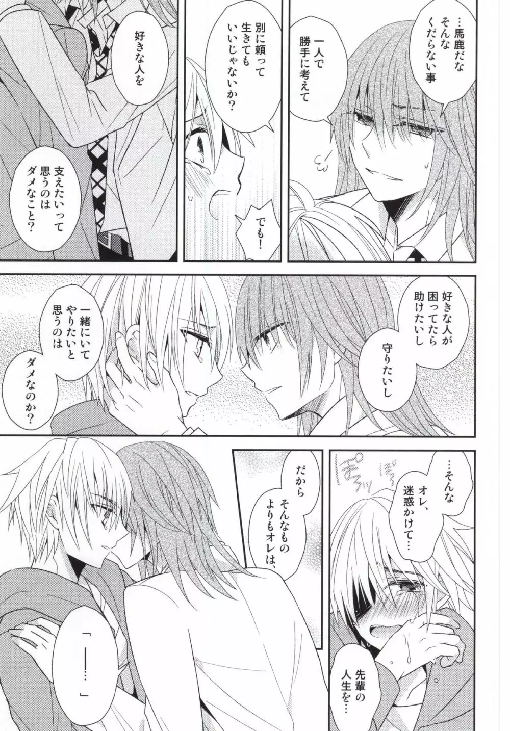 (HARUCC20) [Dogfes (sio)] ふたりだけの世界 (SOULCATCHER(腐)) Page.18