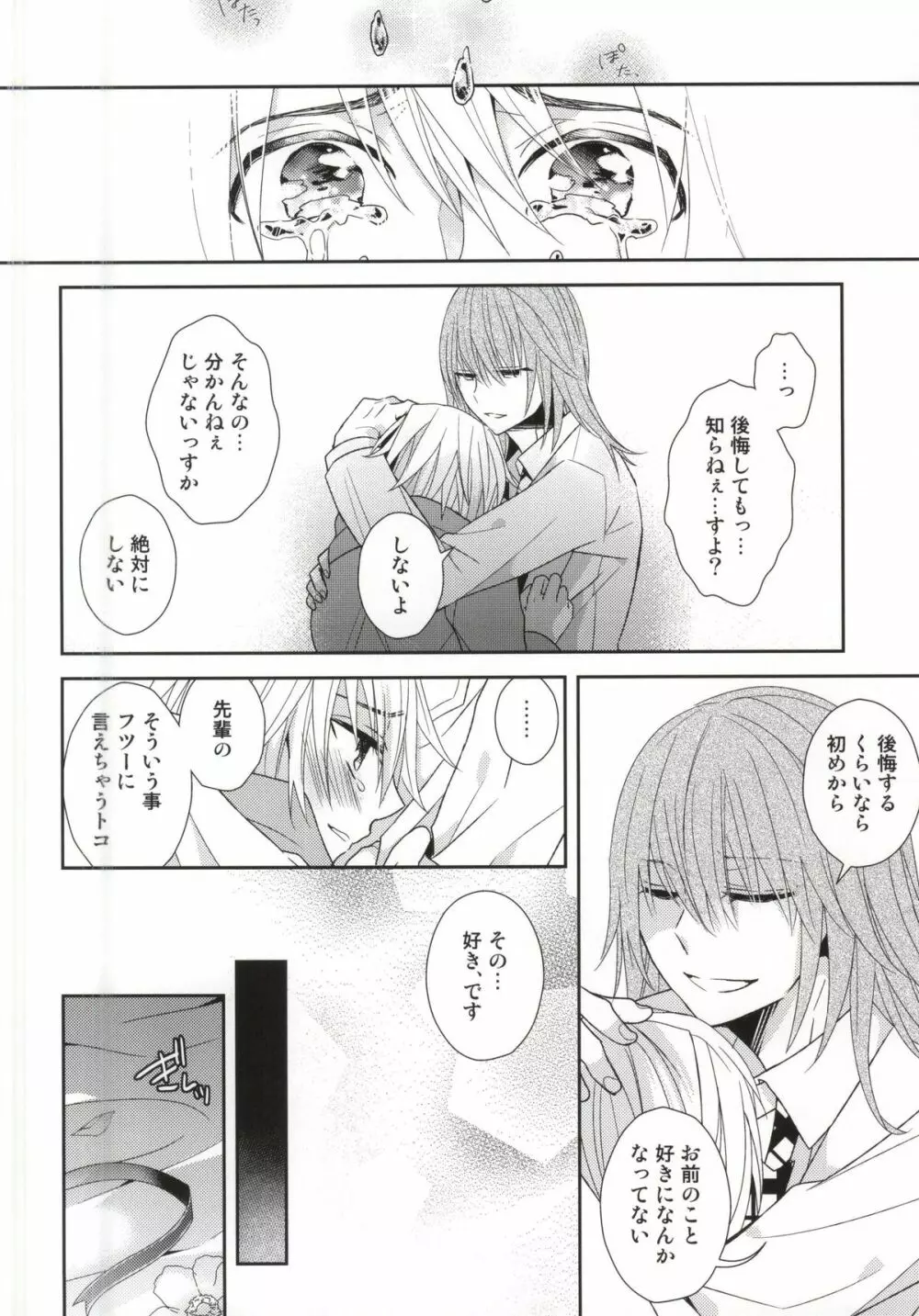 (HARUCC20) [Dogfes (sio)] ふたりだけの世界 (SOULCATCHER(腐)) Page.19