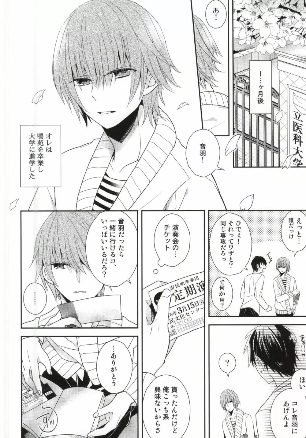 (HARUCC20) [Dogfes (sio)] ふたりだけの世界 (SOULCATCHER(腐)) Page.23