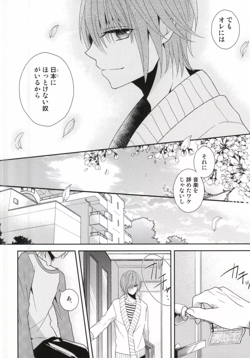 (HARUCC20) [Dogfes (sio)] ふたりだけの世界 (SOULCATCHER(腐)) Page.25