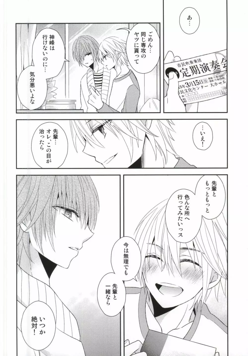 (HARUCC20) [Dogfes (sio)] ふたりだけの世界 (SOULCATCHER(腐)) Page.27