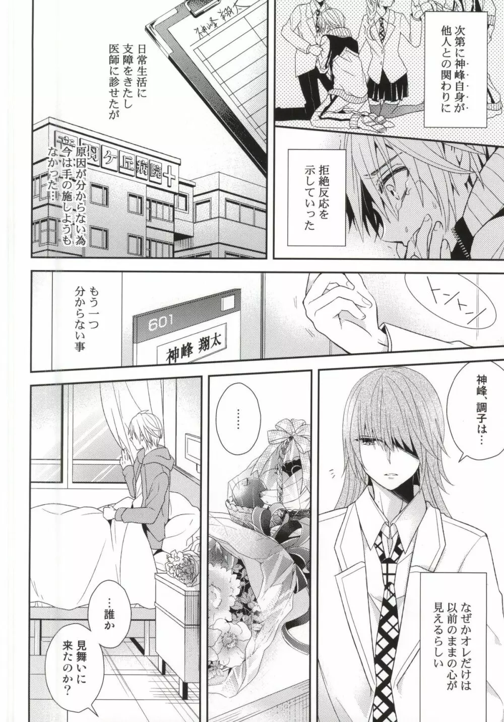 (HARUCC20) [Dogfes (sio)] ふたりだけの世界 (SOULCATCHER(腐)) Page.3