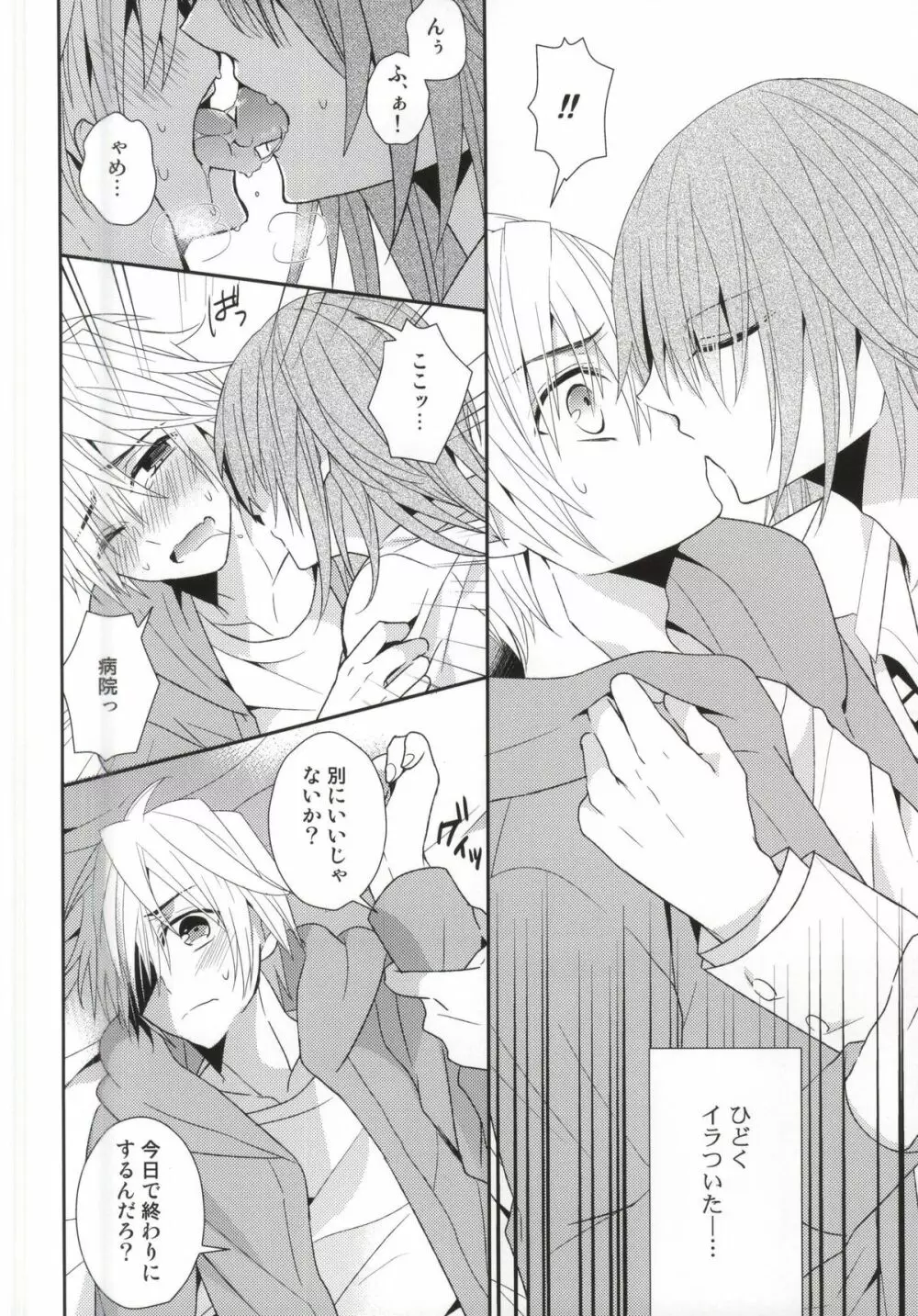 (HARUCC20) [Dogfes (sio)] ふたりだけの世界 (SOULCATCHER(腐)) Page.7