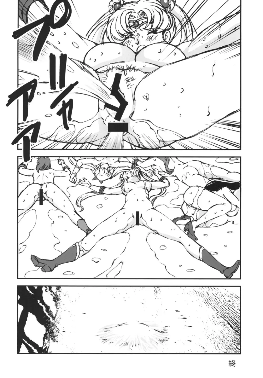 脱がされたセーラー服戦士は好きですか? Page.15