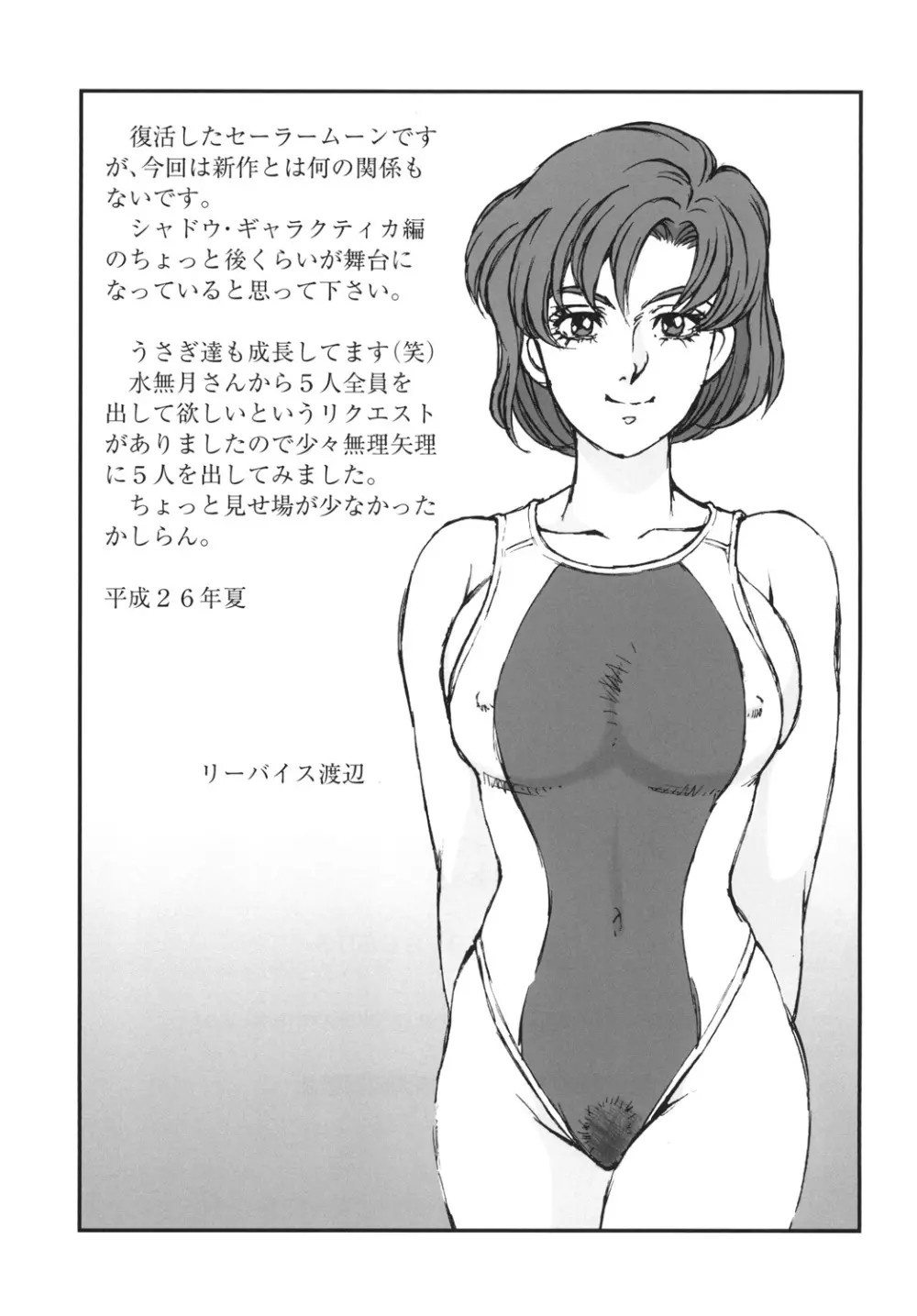 脱がされたセーラー服戦士は好きですか? Page.16