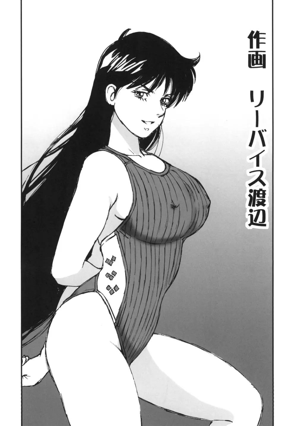 脱がされたセーラー服戦士は好きですか? Page.3