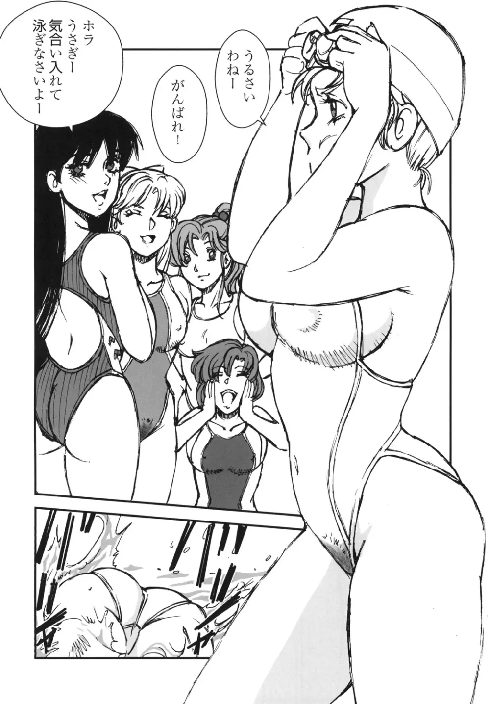 脱がされたセーラー服戦士は好きですか? Page.5