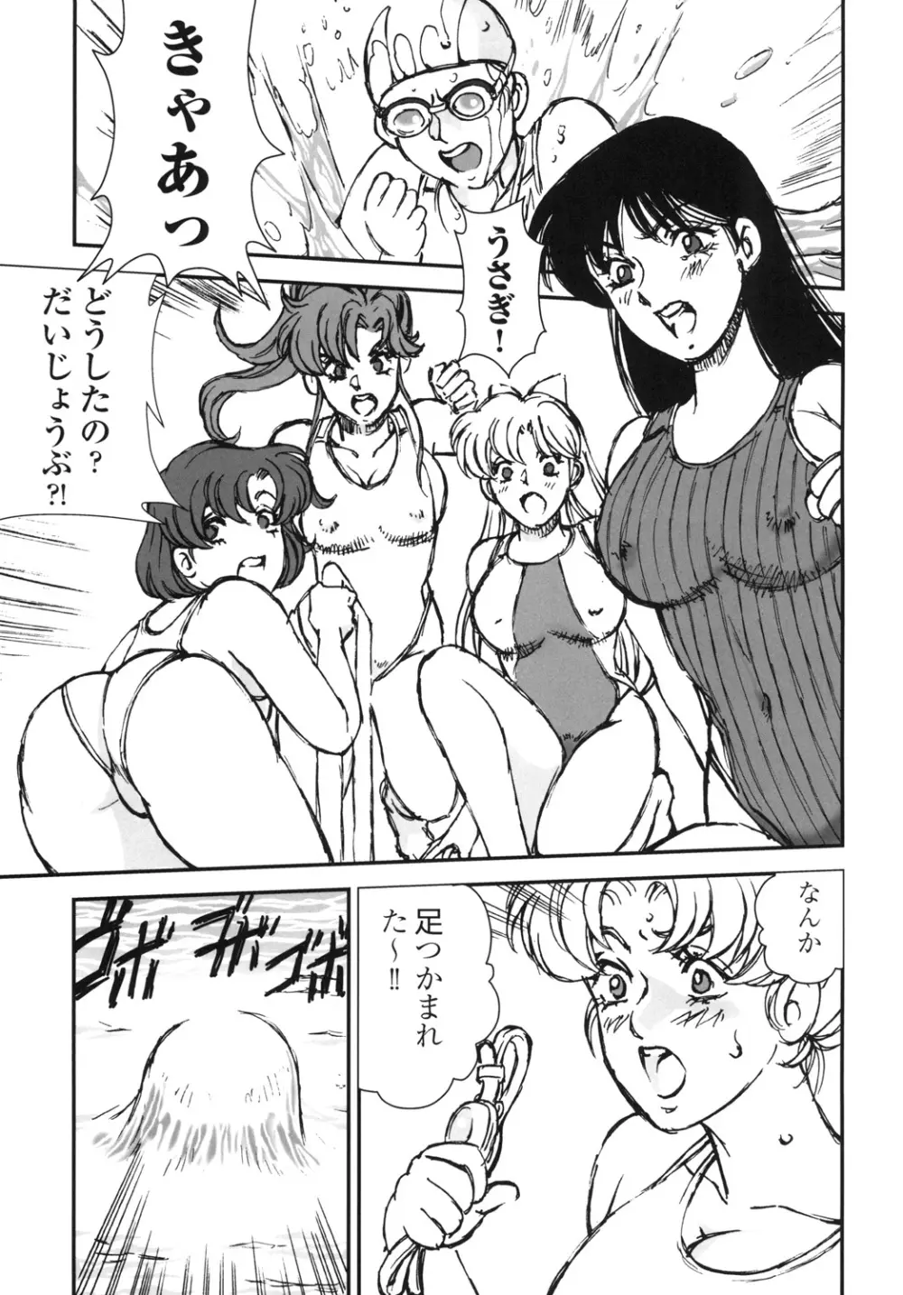 脱がされたセーラー服戦士は好きですか? Page.6