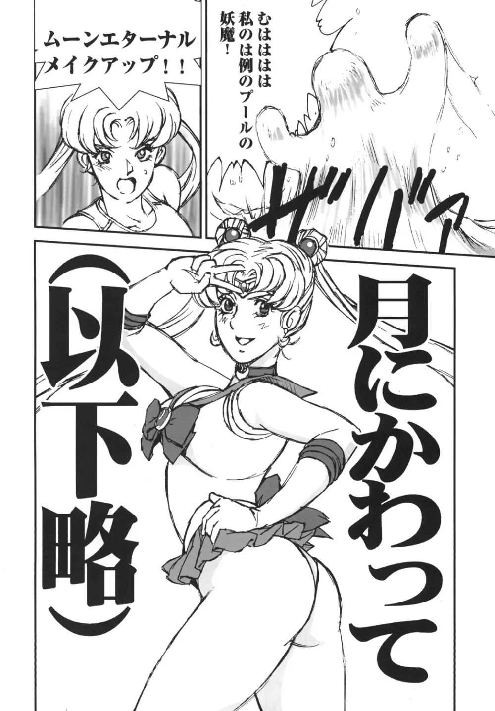 脱がされたセーラー服戦士は好きですか? Page.7