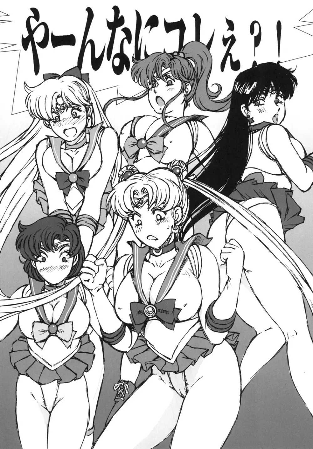 脱がされたセーラー服戦士は好きですか? Page.8