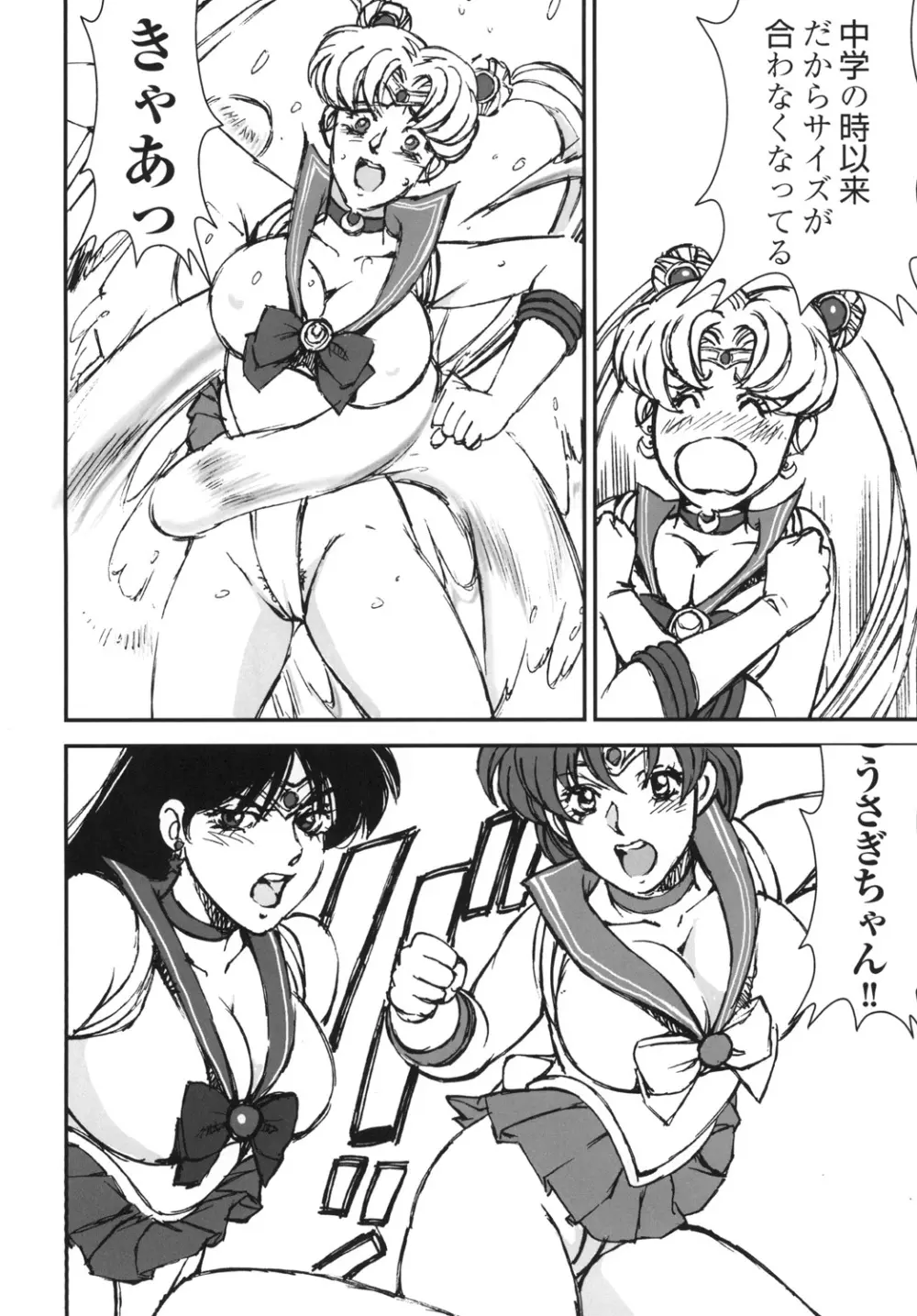脱がされたセーラー服戦士は好きですか? Page.9