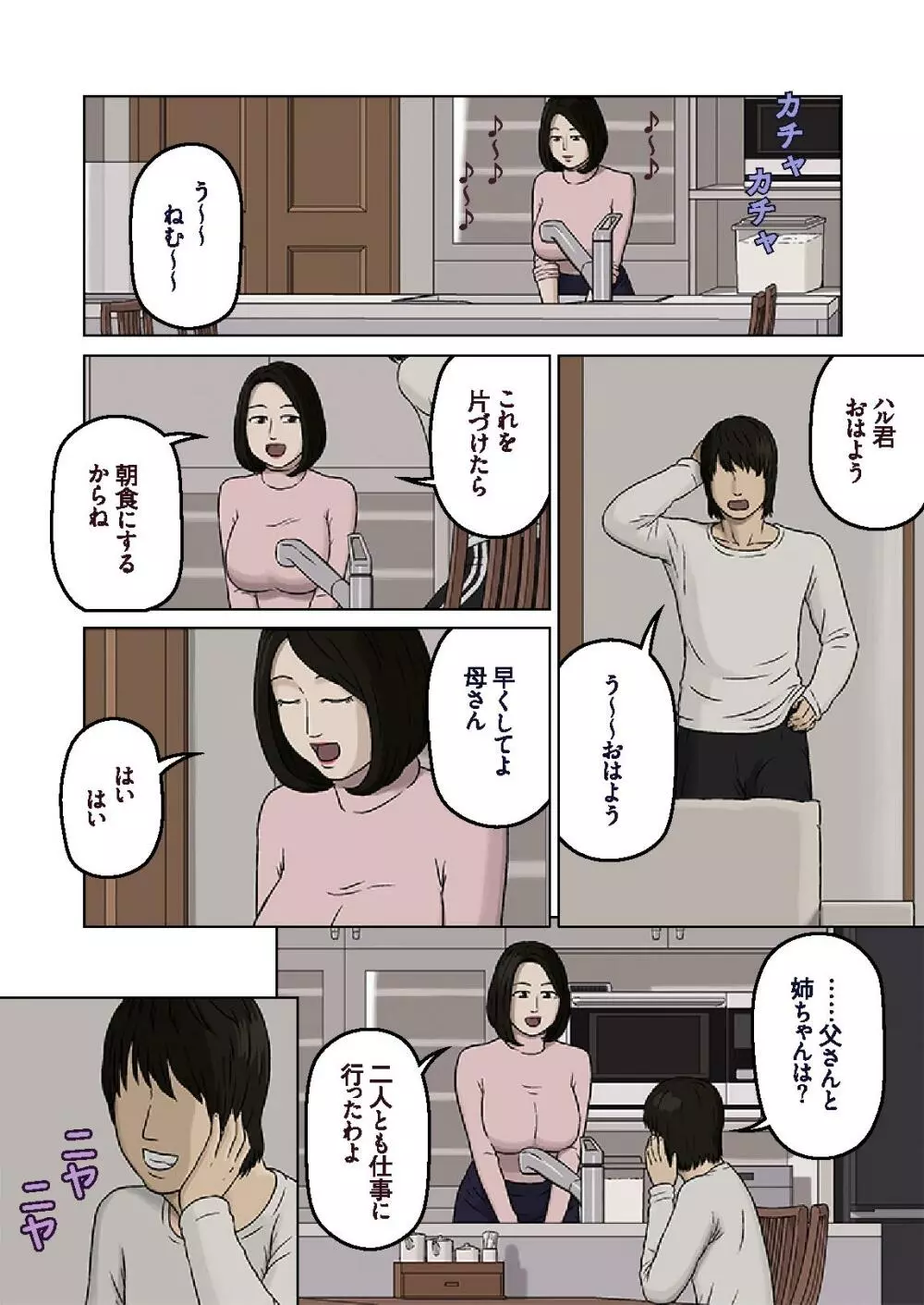 久美子と悪い息子 Page.5