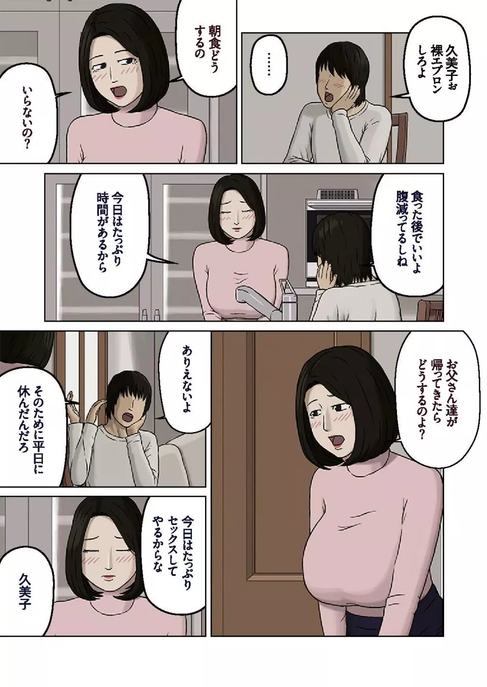 久美子と悪い息子 Page.6