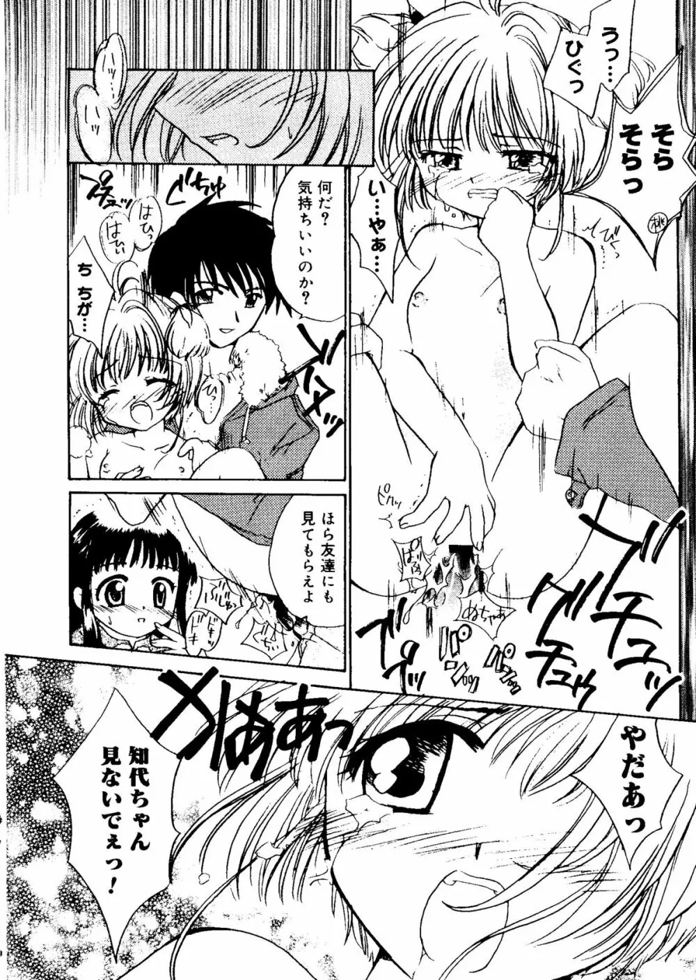 ラブキャラ大全 No.15 Page.108