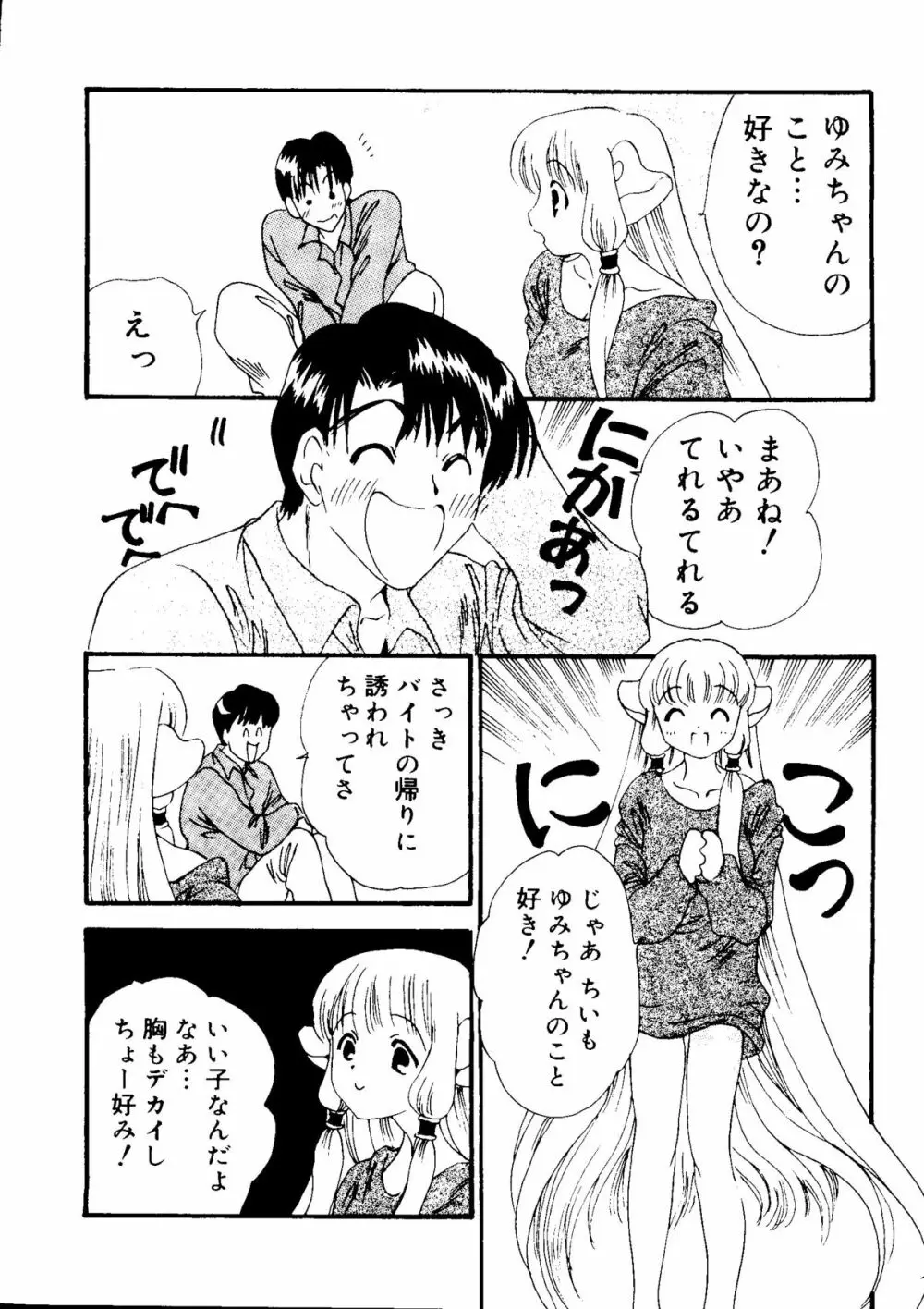 ラブキャラ大全 No.15 Page.144