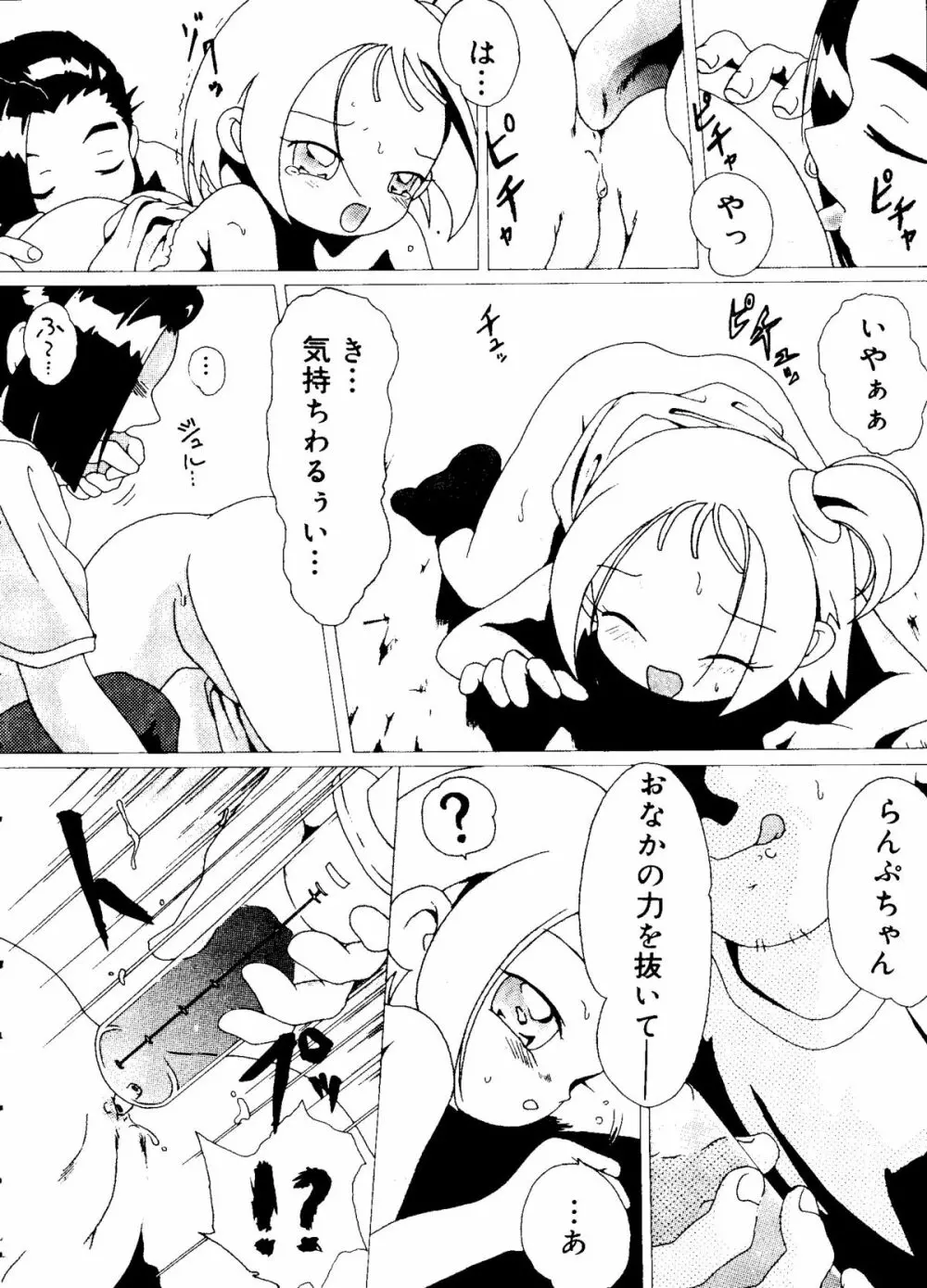 ラブキャラ大全 No.15 Page.34