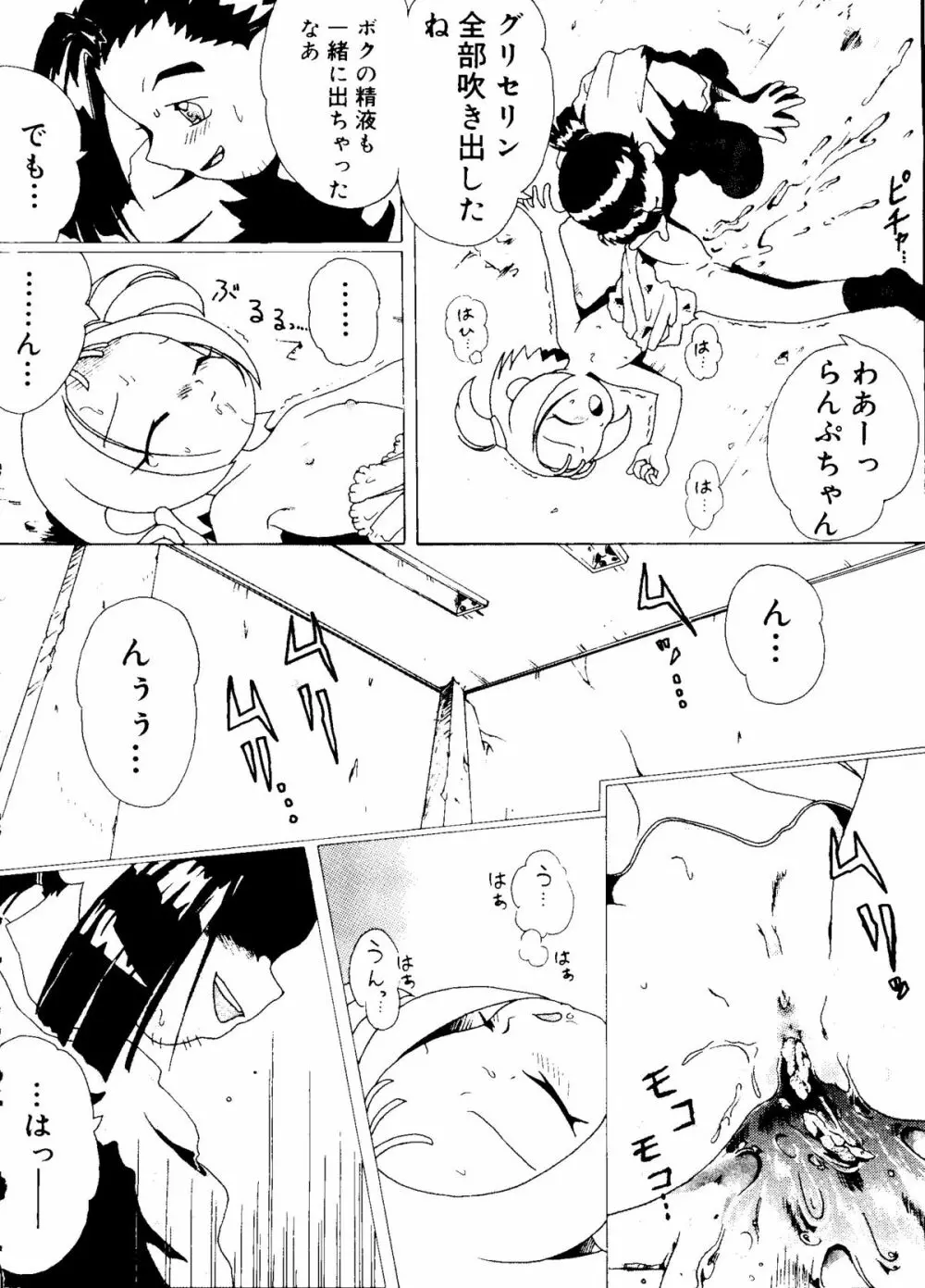 ラブキャラ大全 No.15 Page.40