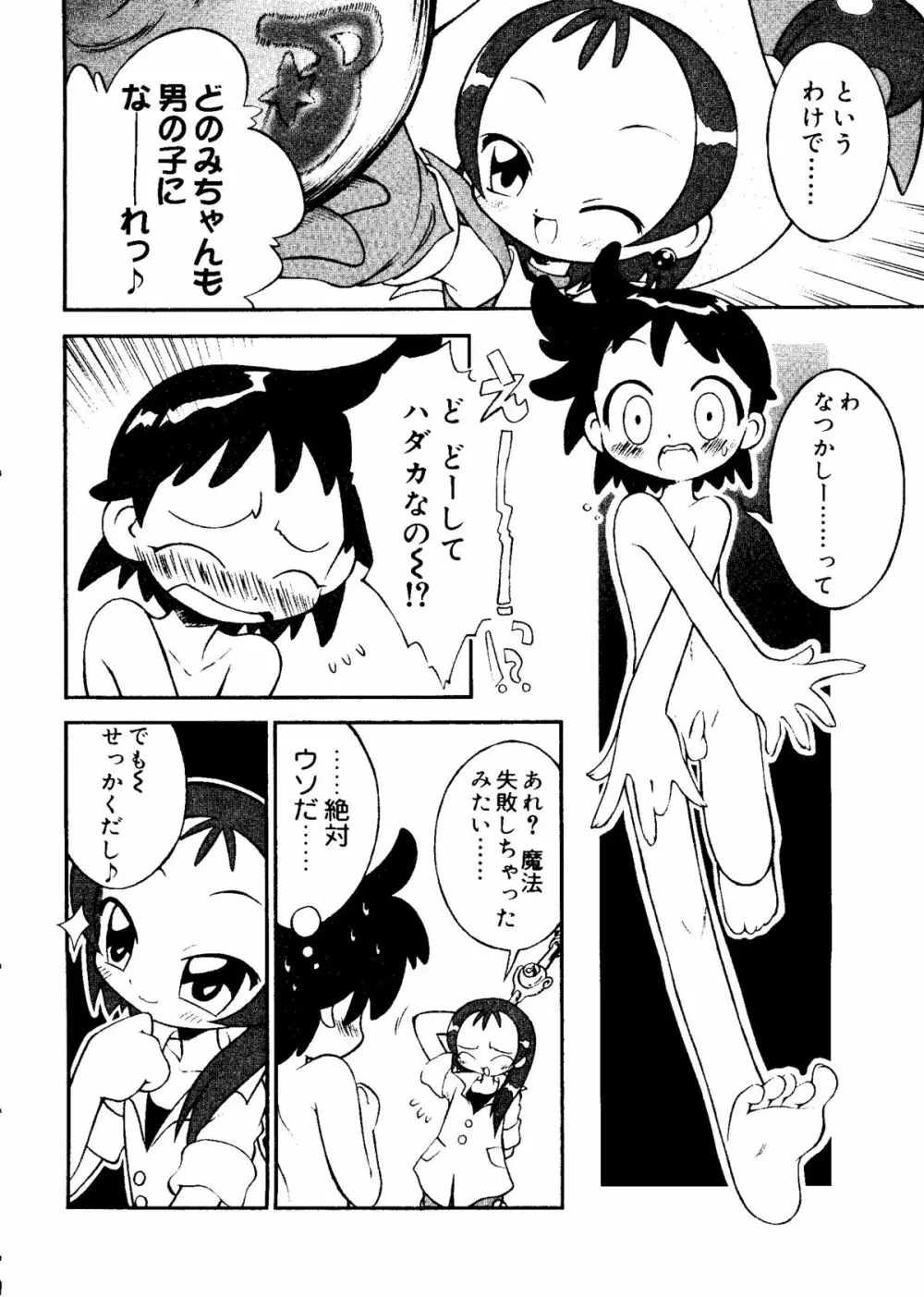 ラブキャラ大全 No.15 Page.44