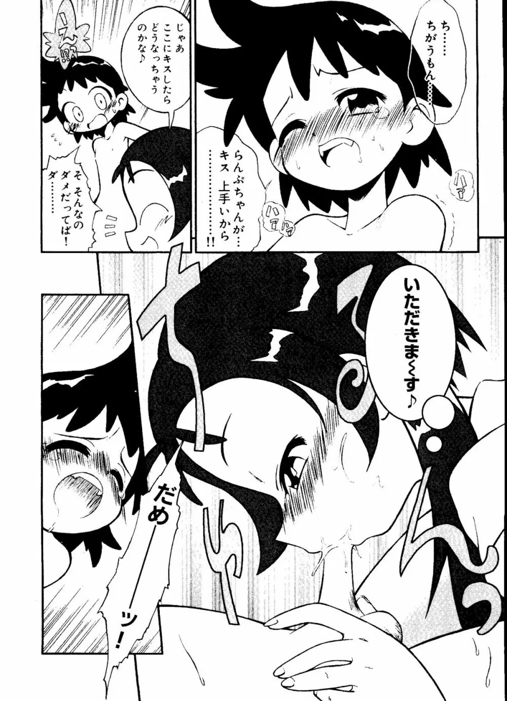 ラブキャラ大全 No.15 Page.48