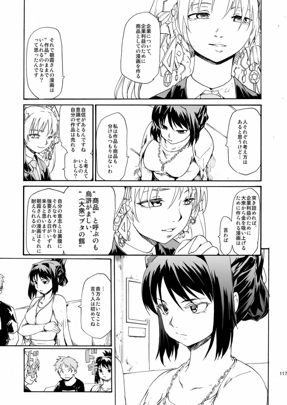 [PARANOIA CAT (藤原俊一)] 憧れの女 -秘密の一週間 #4-6 [DL版] Page.117