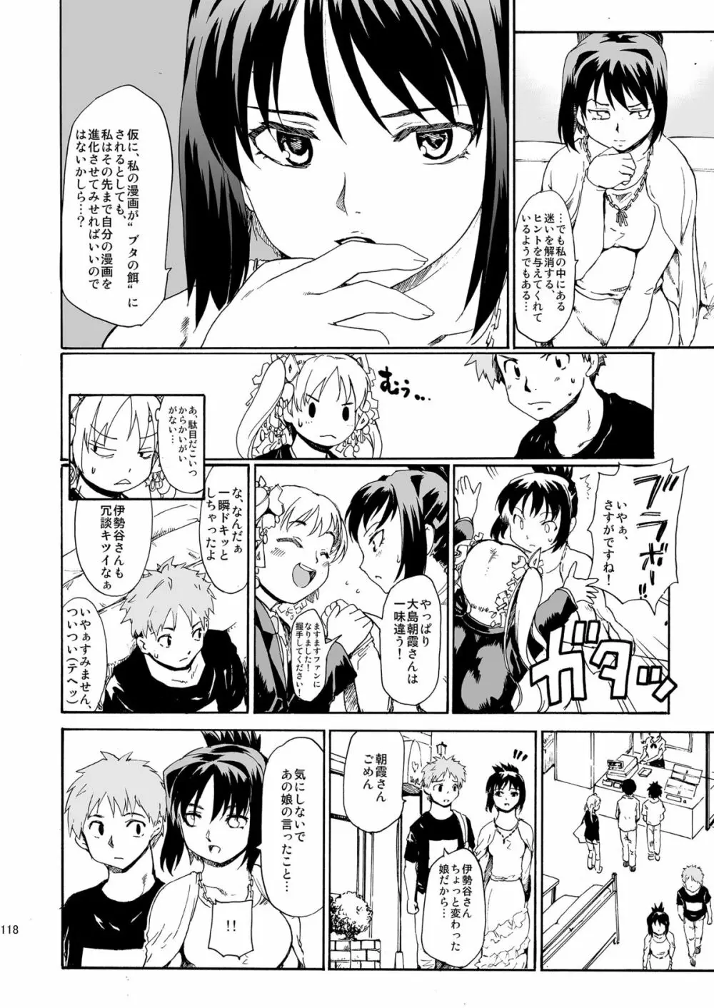 [PARANOIA CAT (藤原俊一)] 憧れの女 -秘密の一週間 #4-6 [DL版] Page.118