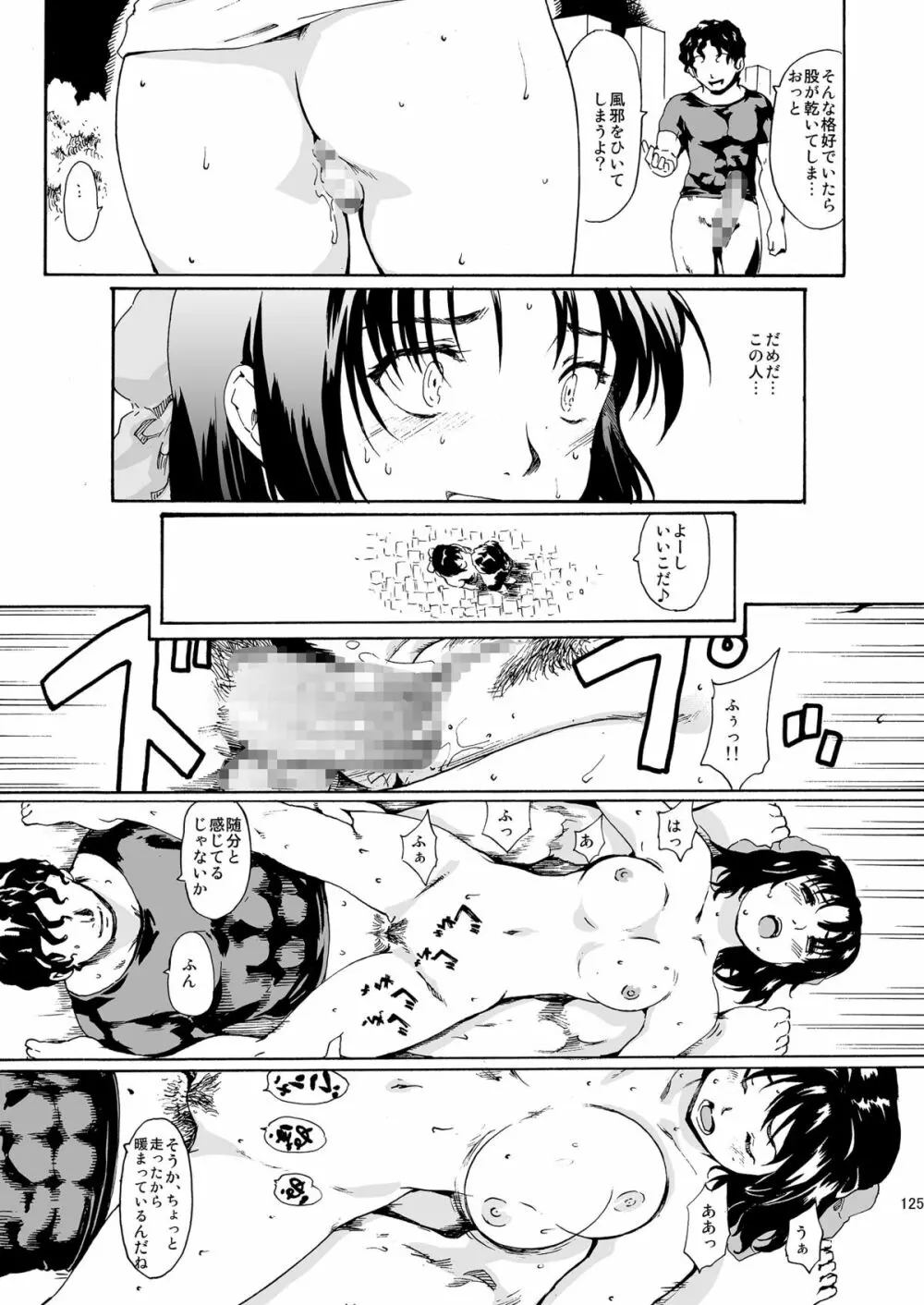 [PARANOIA CAT (藤原俊一)] 憧れの女 -秘密の一週間 #4-6 [DL版] Page.125