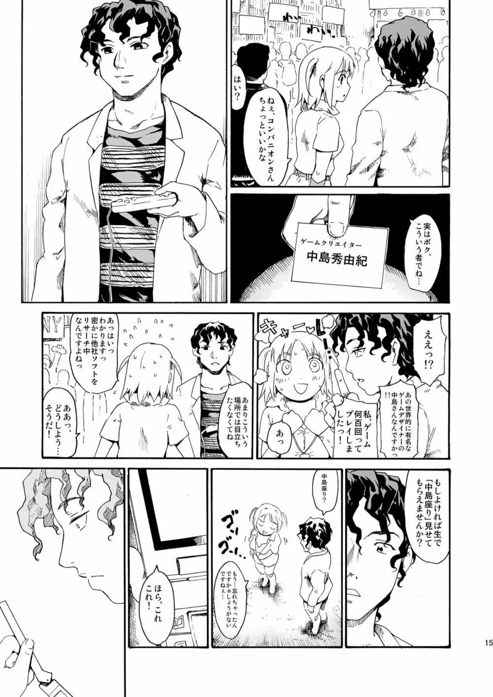 [PARANOIA CAT (藤原俊一)] 憧れの女 -秘密の一週間 #4-6 [DL版] Page.15