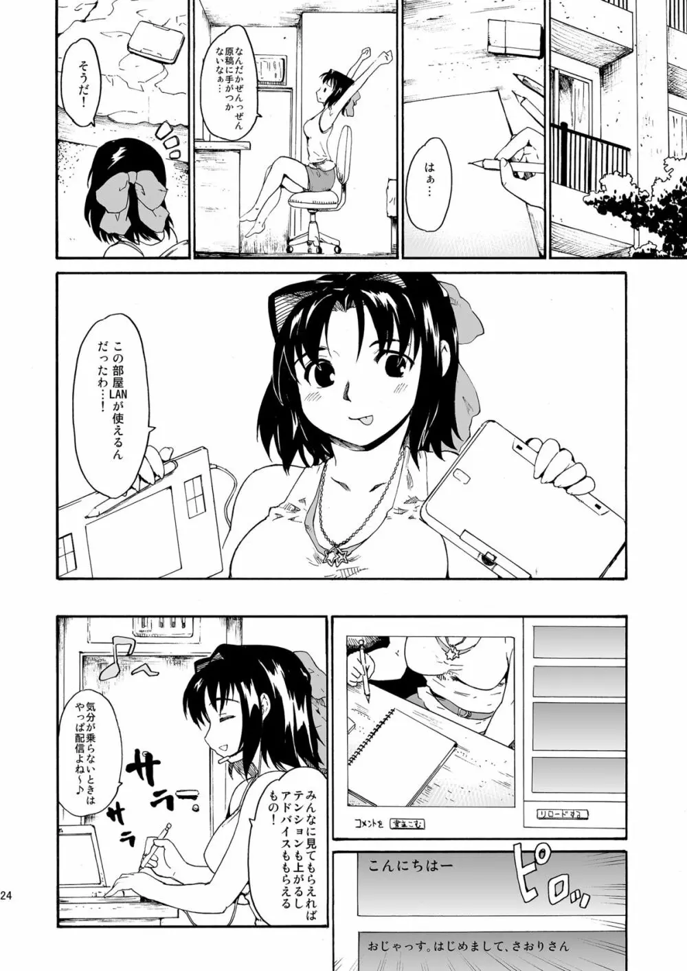 [PARANOIA CAT (藤原俊一)] 憧れの女 -秘密の一週間 #4-6 [DL版] Page.24