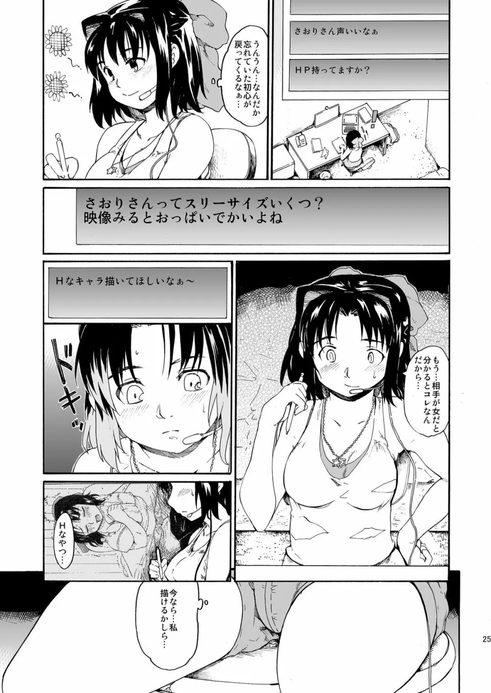 [PARANOIA CAT (藤原俊一)] 憧れの女 -秘密の一週間 #4-6 [DL版] Page.25