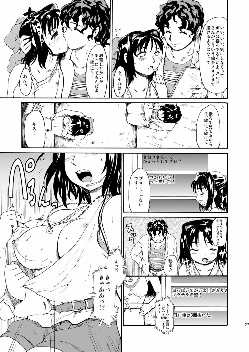 [PARANOIA CAT (藤原俊一)] 憧れの女 -秘密の一週間 #4-6 [DL版] Page.27